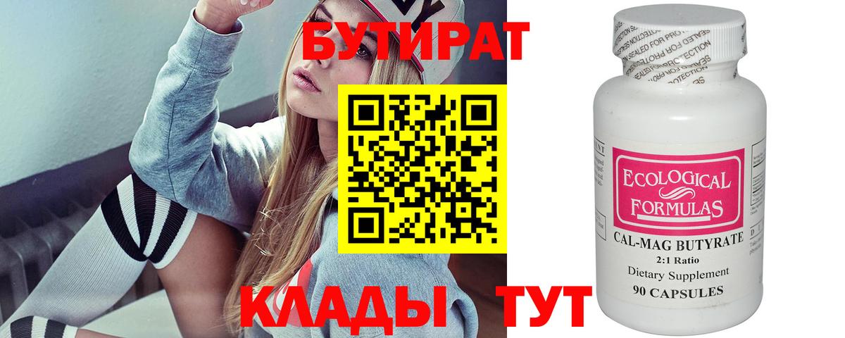 Азов  Бутират 99%  Бутират  Вход с VPN 