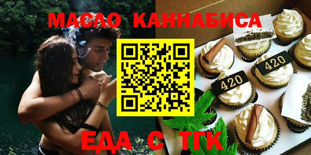 Азов  Печенье с ТГК марихуана  Вход с VPN 