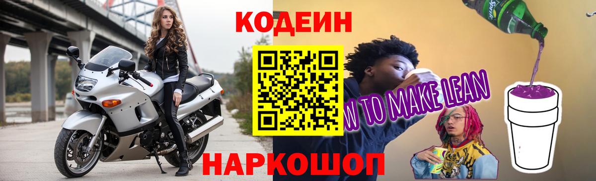 Codein напиток Lean (лин)  наркотики  Азов  Вход с VPN  Кодеиновый сироп Lean напиток Lean (лин) 