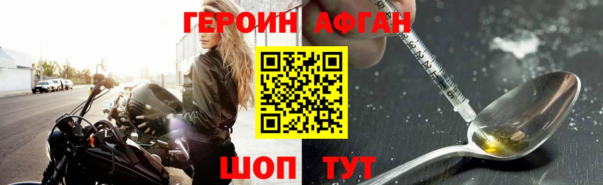 Героин афганец Азов