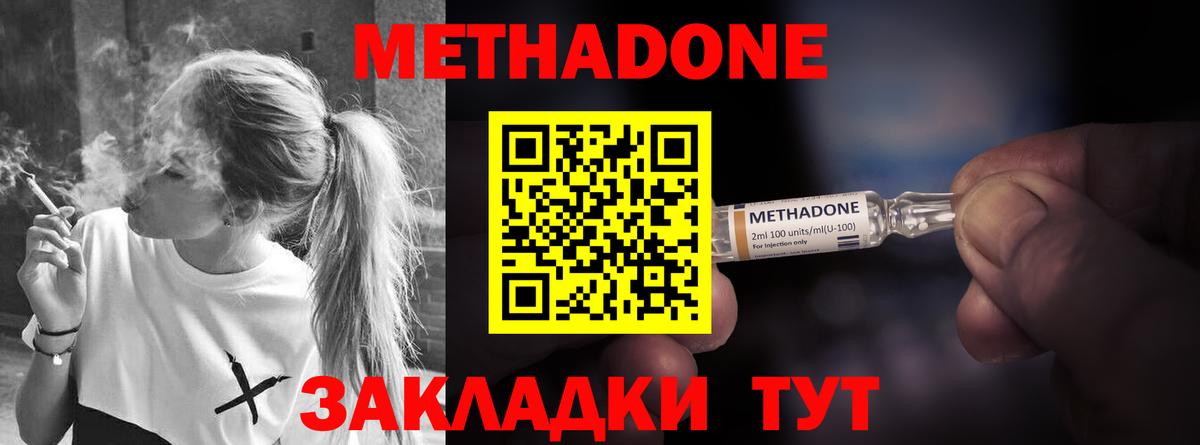 Метадон мёд  МЕТАДОН methadone  Вход с VPN  Азов 