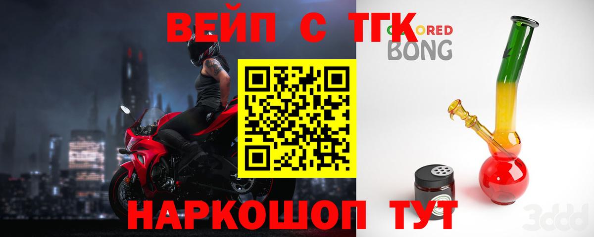 ТГК вейп  Вход с VPN  Азов 